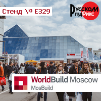Приглашаем на международную выставку MosBuild Moscow