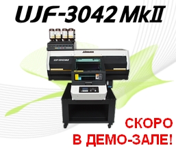 Новая модель MIMAKI UJF-3042MKII скоро в демонстрационном зале РуссКома!