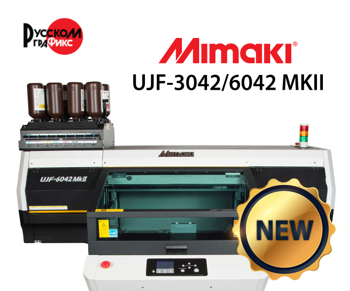 Приглашаем на демонстрацию новинки UJF-3042/6042 MKII