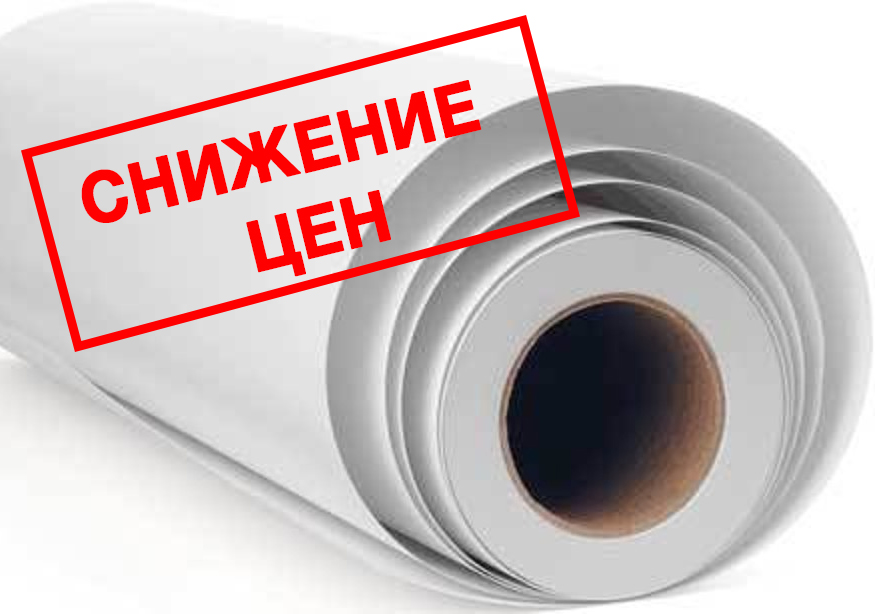 Специальные цены на материалы для печати