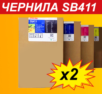 ЧЕРНИЛА MIMAKI SB411 С ДВОЙНОЙ ВЫГОДОЙ