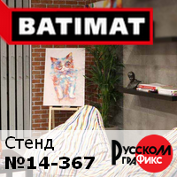 Приглашаем посетить выставку Batimat 2018