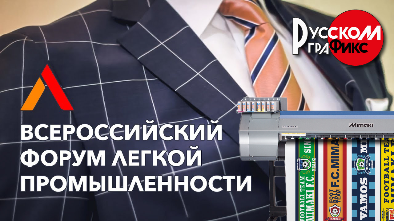 Перспективные решения для цифровой печати на тканях