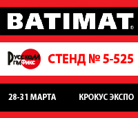Приглашаем на международную строительно-интерьерную выставку BATIMAT