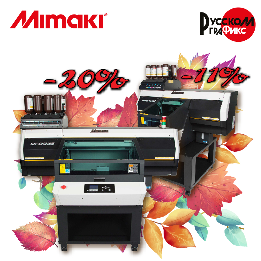 Ценопад на сувенирные принтеры Mimaki до -20%