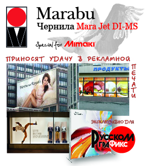 Marabu шагает по стране