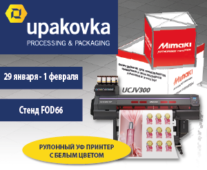 Приглашаем на выставку "Упаковка-2019"