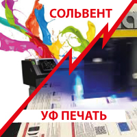 УФ или сольвент: подводим итоги битвы