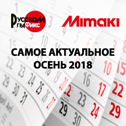 Календарь отраслевых мероприятий предстоящего сезона 