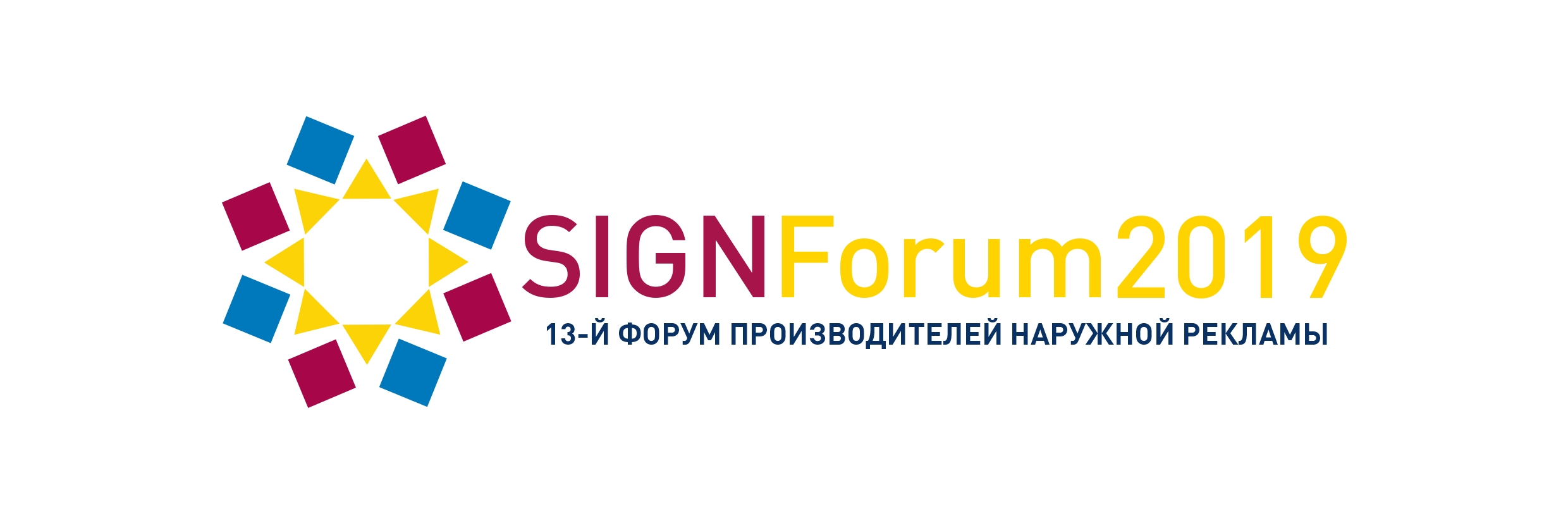 Приглашаем на Международный форум производителей визуальной рекламы и широкоформатной печати SIGNForum2019