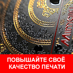 ПОВЫШАЙТЕ КАЧЕСТВО СВОЕЙ УФ-ПЕЧАТИ ПРИ ПОМОЩИ ШКОЛЫ ОПЕРАТОРСКОГО МАСТЕРСТВА ОТ РУССКОМ