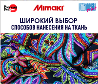 Семинар по способам нанесения принтов на ткань