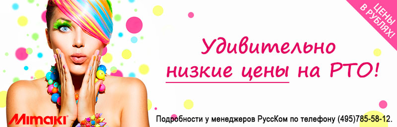 скидки на РТО