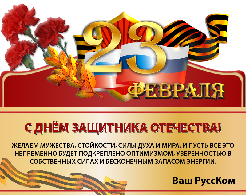 с 23 февраля_2-01.jpg