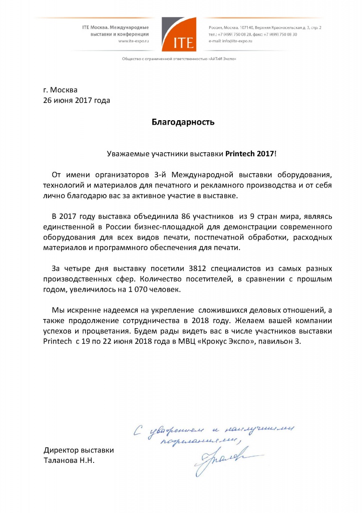 Благодарственное письмо Благодарственное письмо