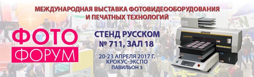 Фотофорум приглашение.png