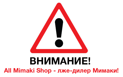 ВНИМАНИЕ! All Mimaki Shop - лже-дилер Мимаки!