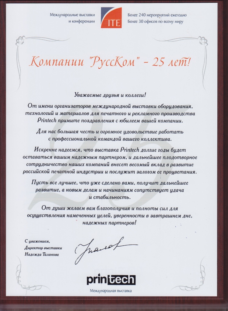 Диплом с выставки Printech Диплом с выставки Printech
